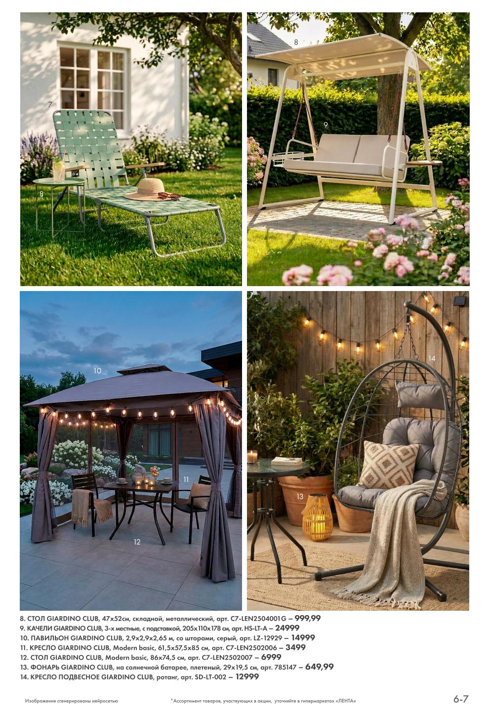 Страница 7: Дачная мебель — качели 24999 ₽, павильон 14999 ₽, кресло 3499 ₽, фонарь 649 ₽